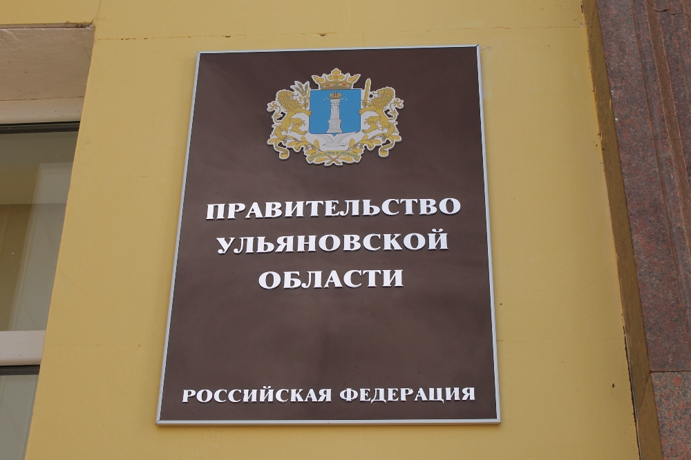 Правительство ульяновской. День госслужащего Ульяновской области. Правительство Ульяновска состав. Визитка правительства Ульяновской области. Цели правительства Ульяновска.