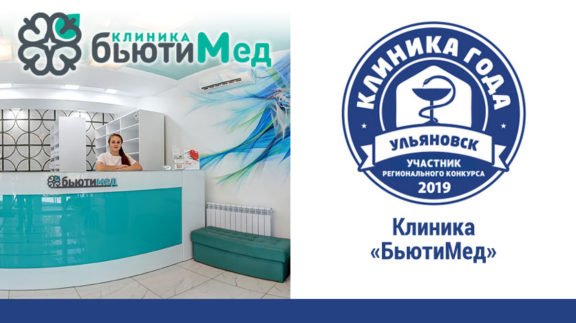 Бьютимед пермь. Бьюти клуб ульяновск. Карбышева 30 ульяновск бьютимед. Бьютимед новый. Бьютимед новый.