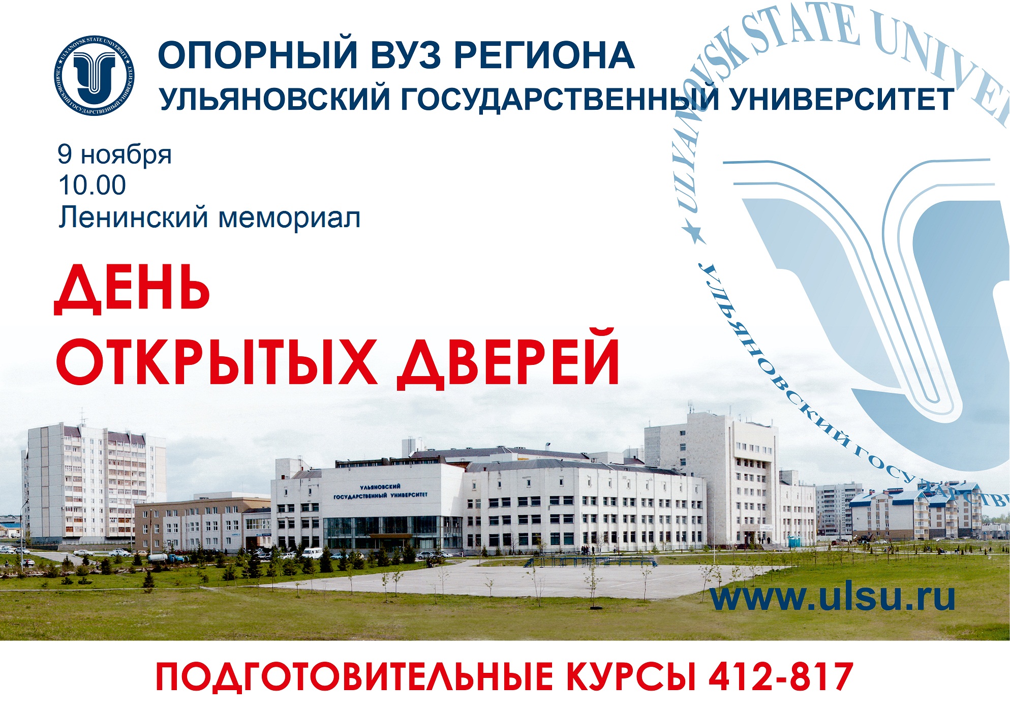 Ульяновский государственный университет сайт