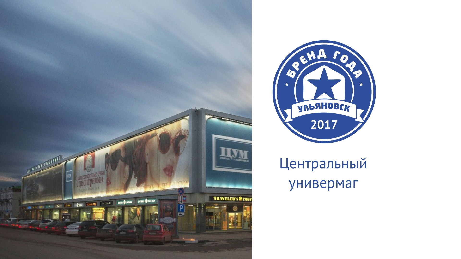 Цум ульяновск карта