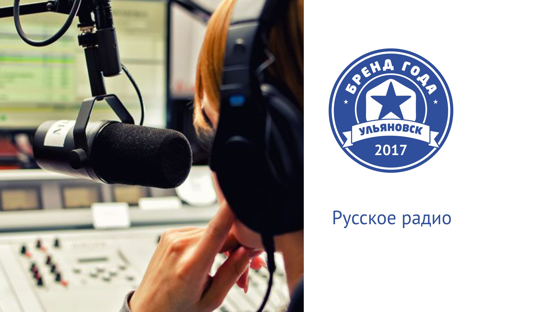 104.2 радио ульяновск. Русское радио Ульяновск. Радиостанции в Ульяновске. Русское радио волна в Ульяновске. Радио 2 2 Ульяновск.