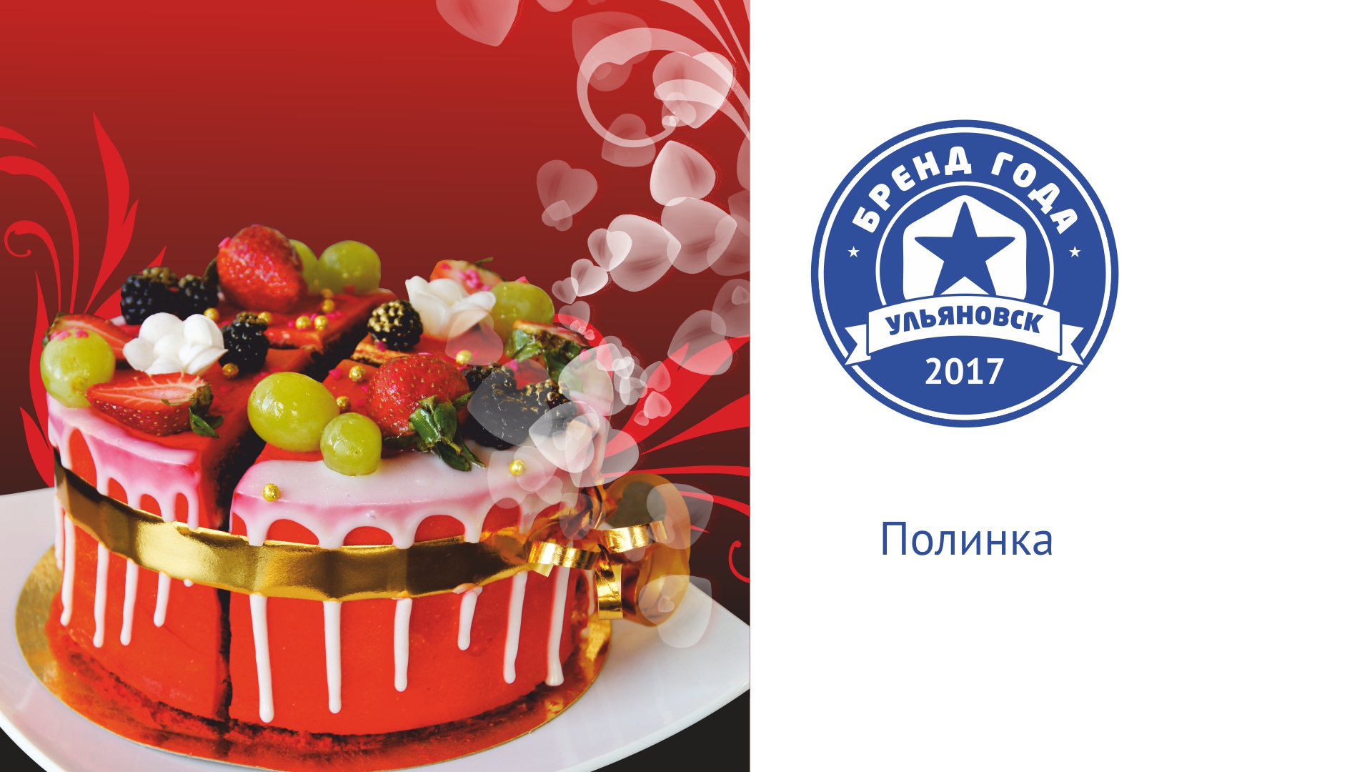 Полинка торты ульяновск